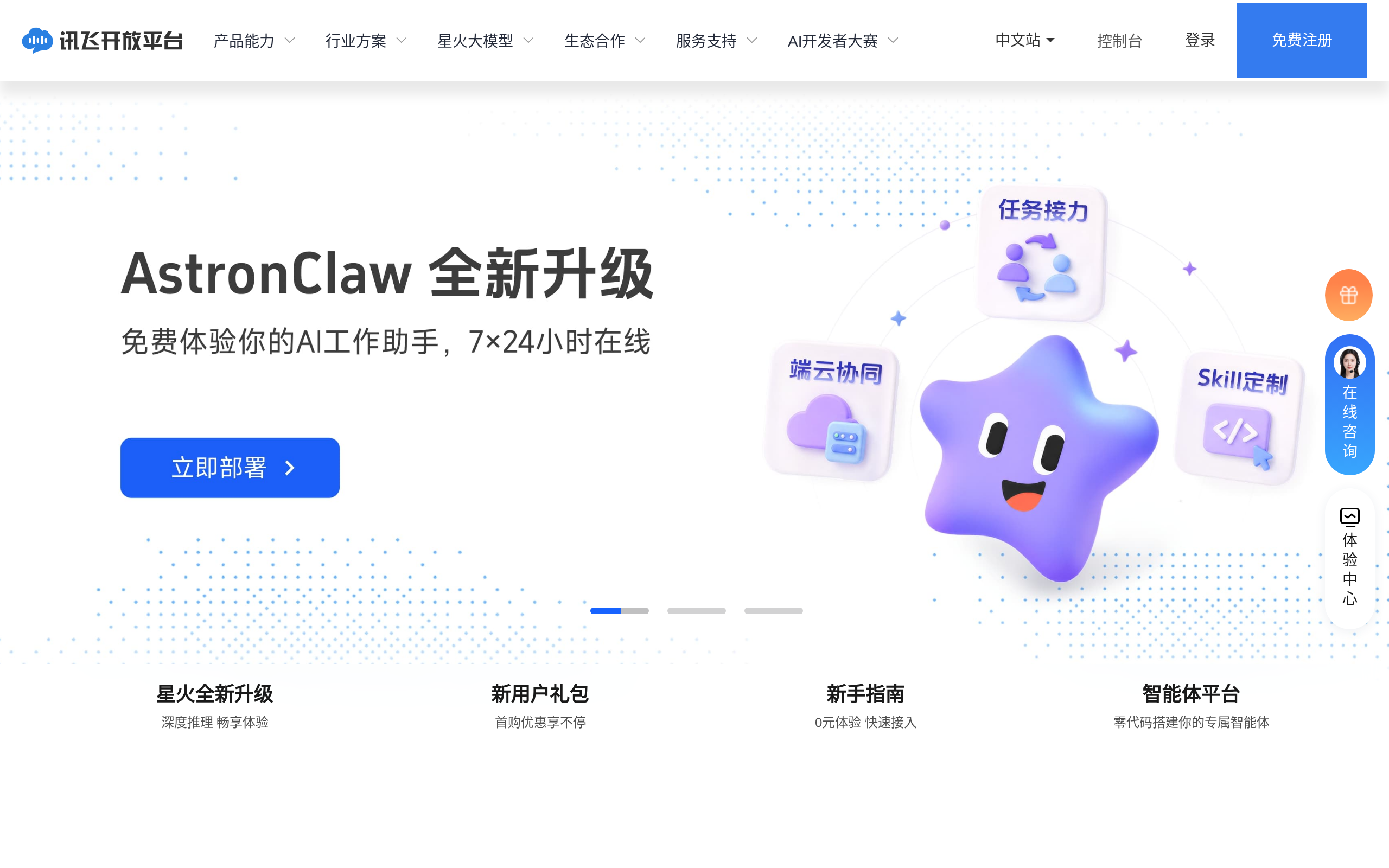 The home page shows platform links, product sections, and developer access.