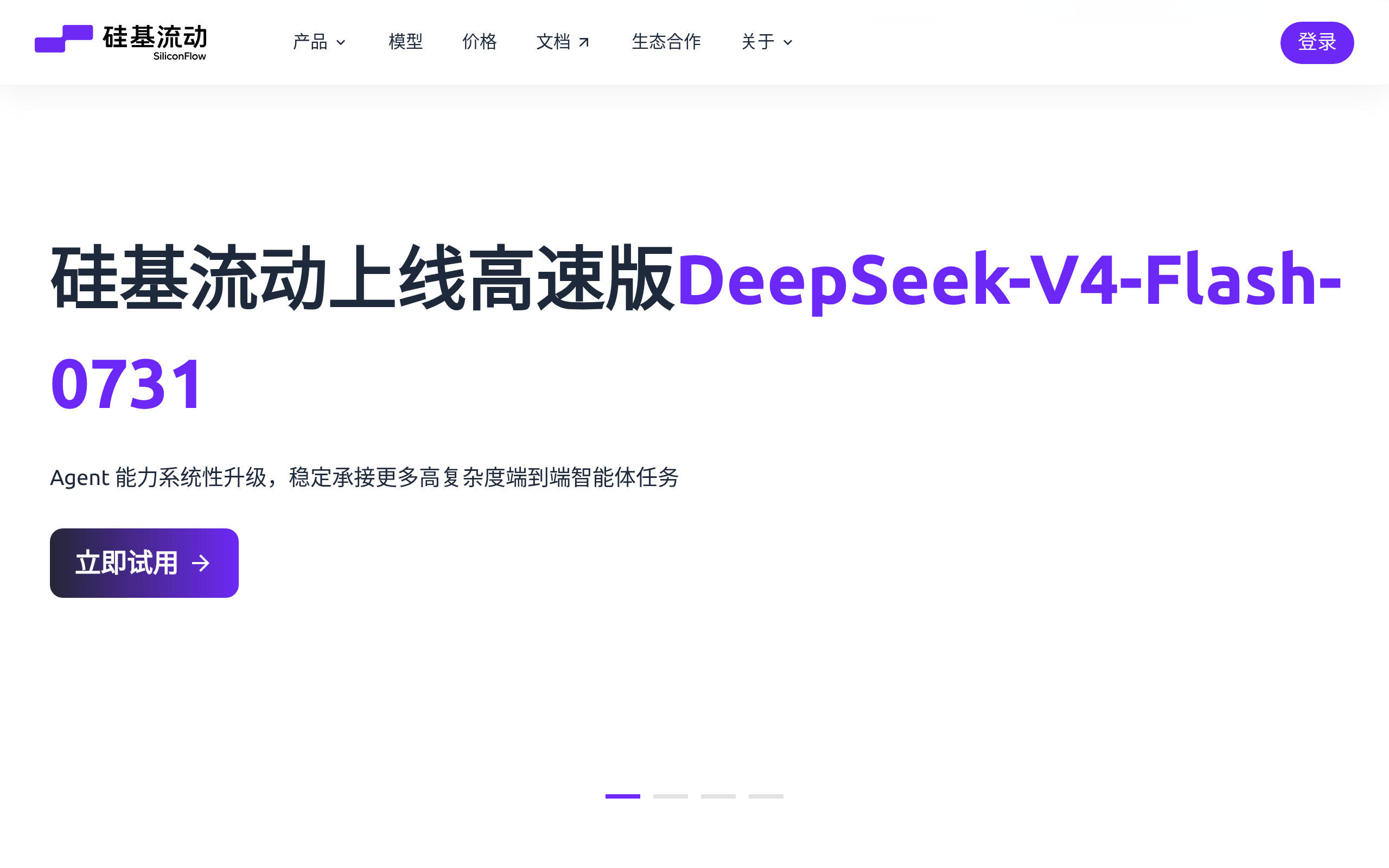 SiliconFlow home page with platform links and product overview