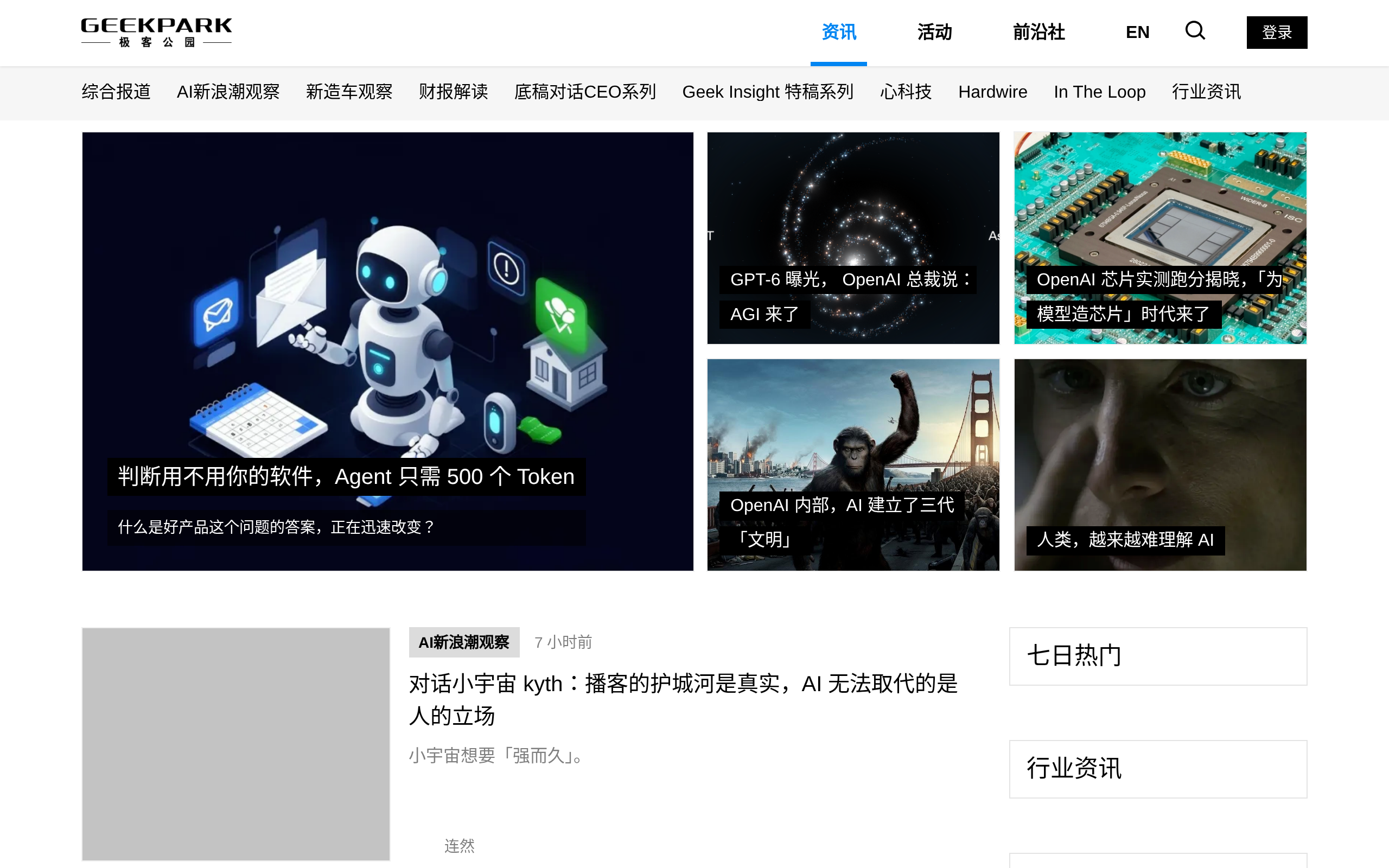 GeekPark home page with technology news and featured stories