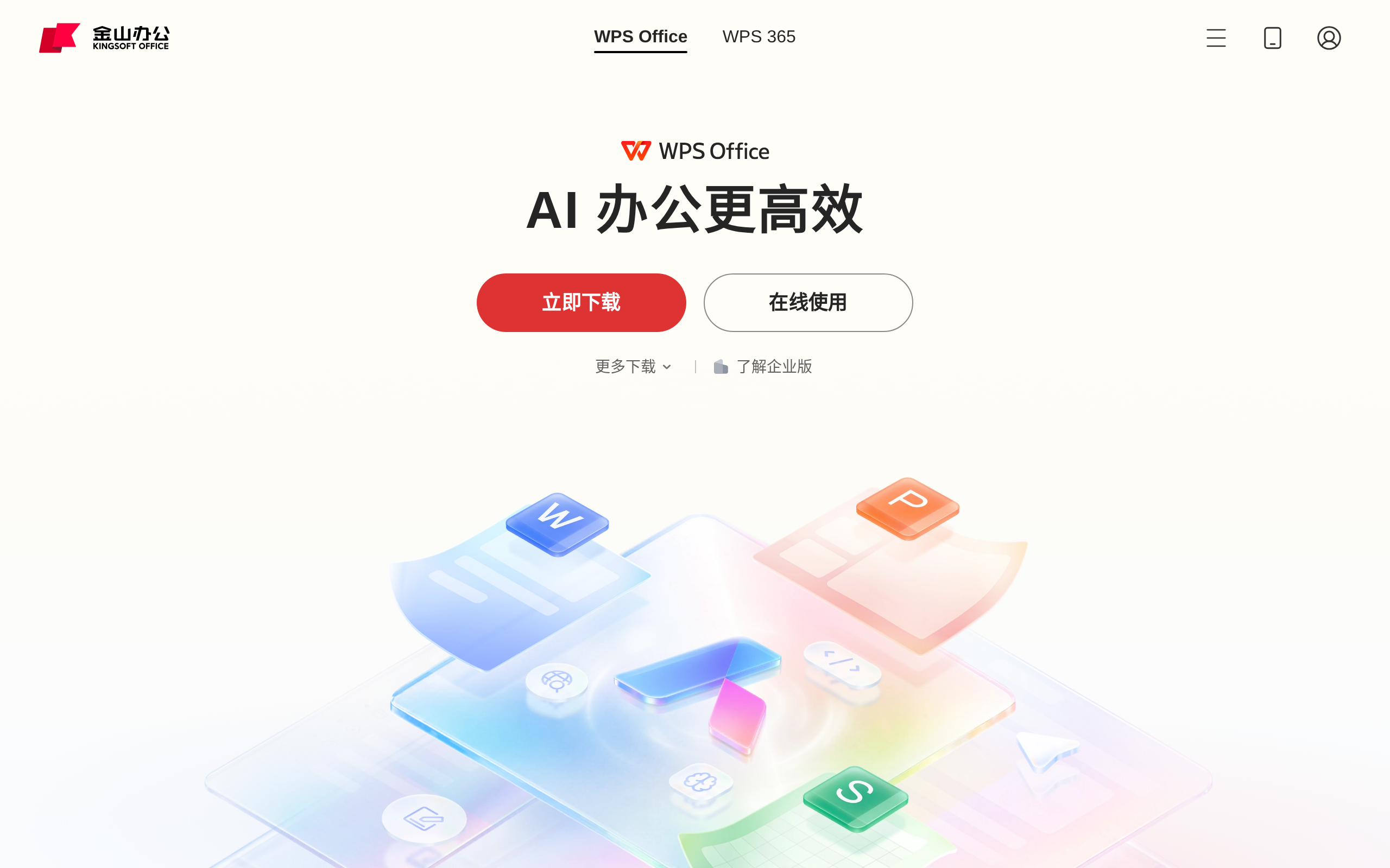 WPS home page showing office tools and document features